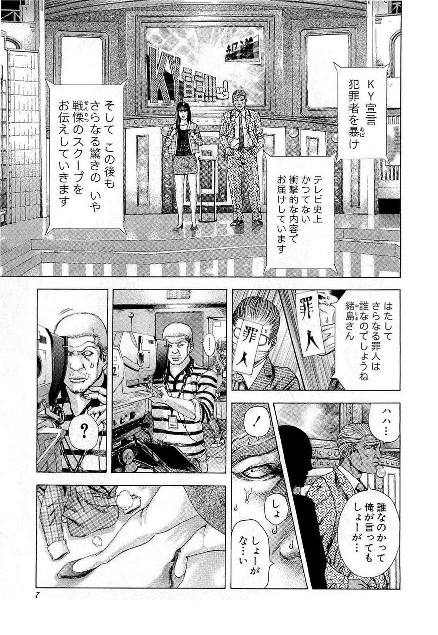 Usogui - Chapter Volume_18 - Page 8